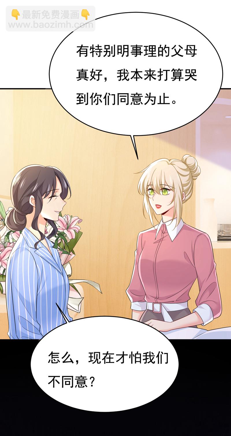 🍘我的男人是个偏执狂 第611话 只要你幸福就好 第16页