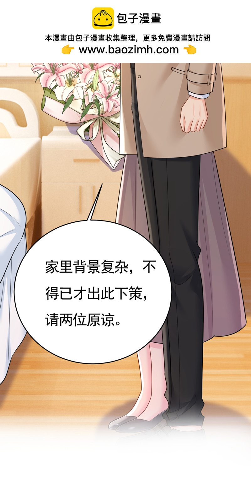 🍘我的男人是个偏执狂 第611话 只要你幸福就好 第2页