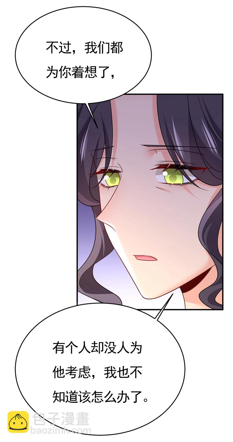 🍘我的男人是个偏执狂 第611话 只要你幸福就好 第22页