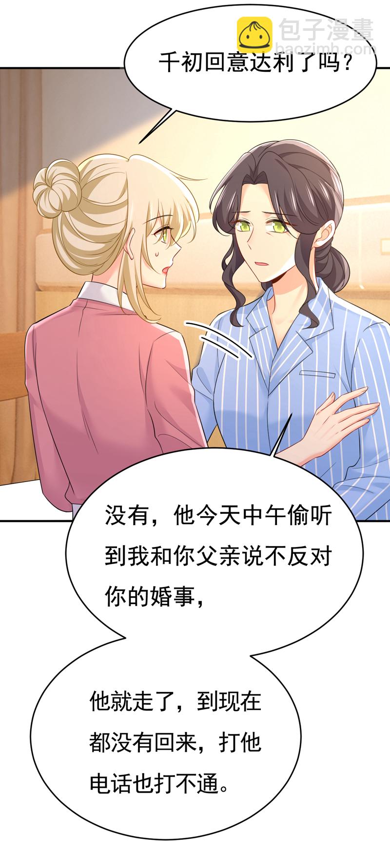🍘我的男人是个偏执狂 第611话 只要你幸福就好 第23页