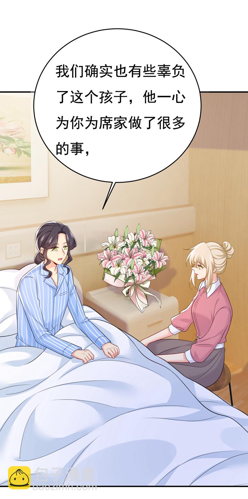 🍘我的男人是个偏执狂 第611话 只要你幸福就好 第25页