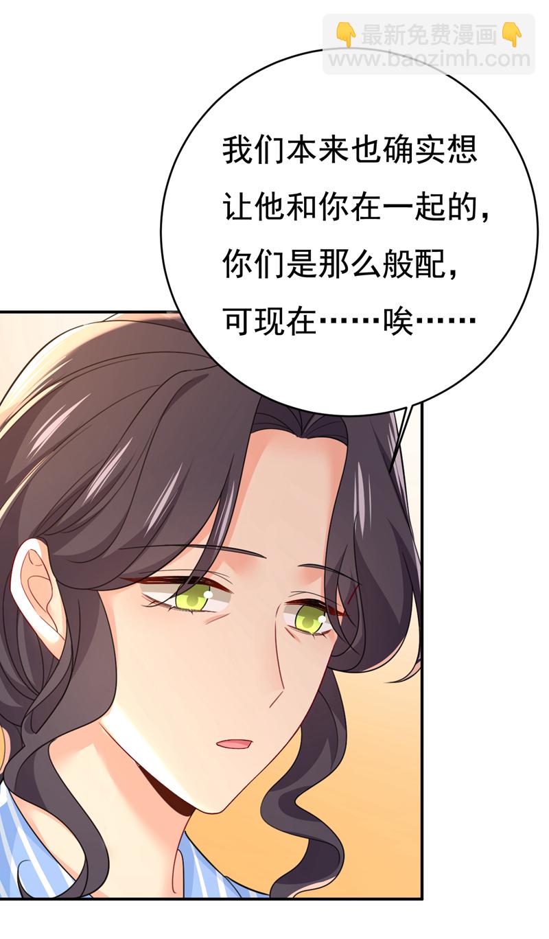 🍘我的男人是个偏执狂 第611话 只要你幸福就好 第26页