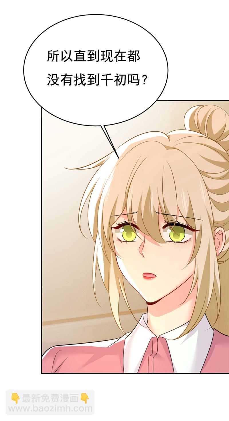 🍘我的男人是个偏执狂 第611话 只要你幸福就好 第27页