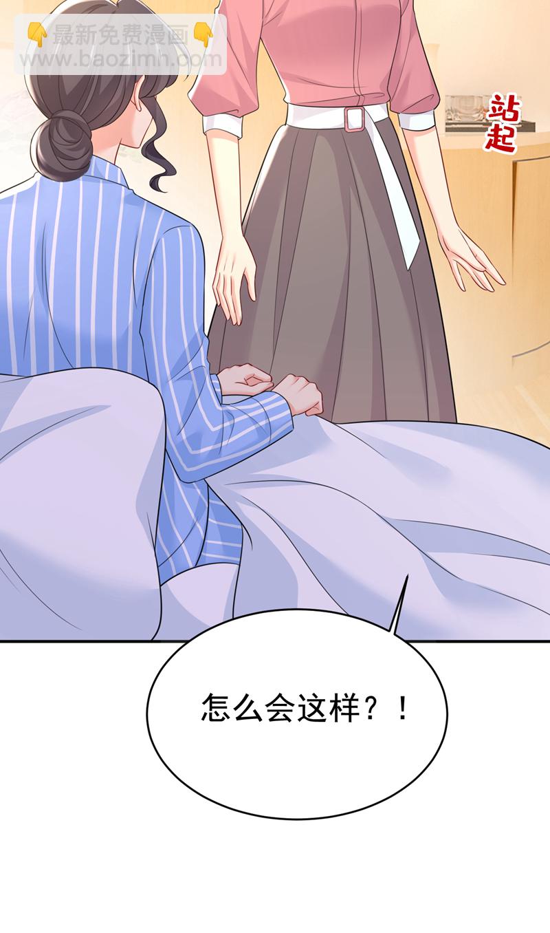 🍘我的男人是个偏执狂 第611话 只要你幸福就好 第29页