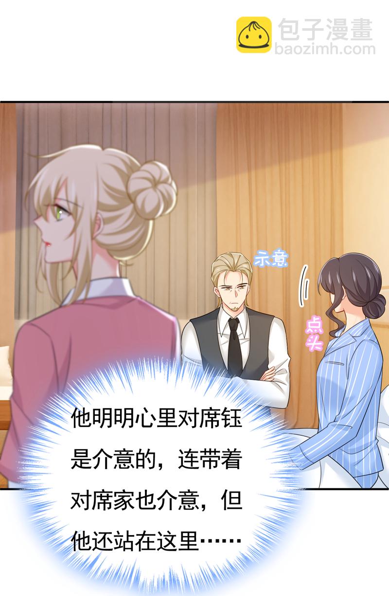 🍘我的男人是个偏执狂 第611话 只要你幸福就好 第3页