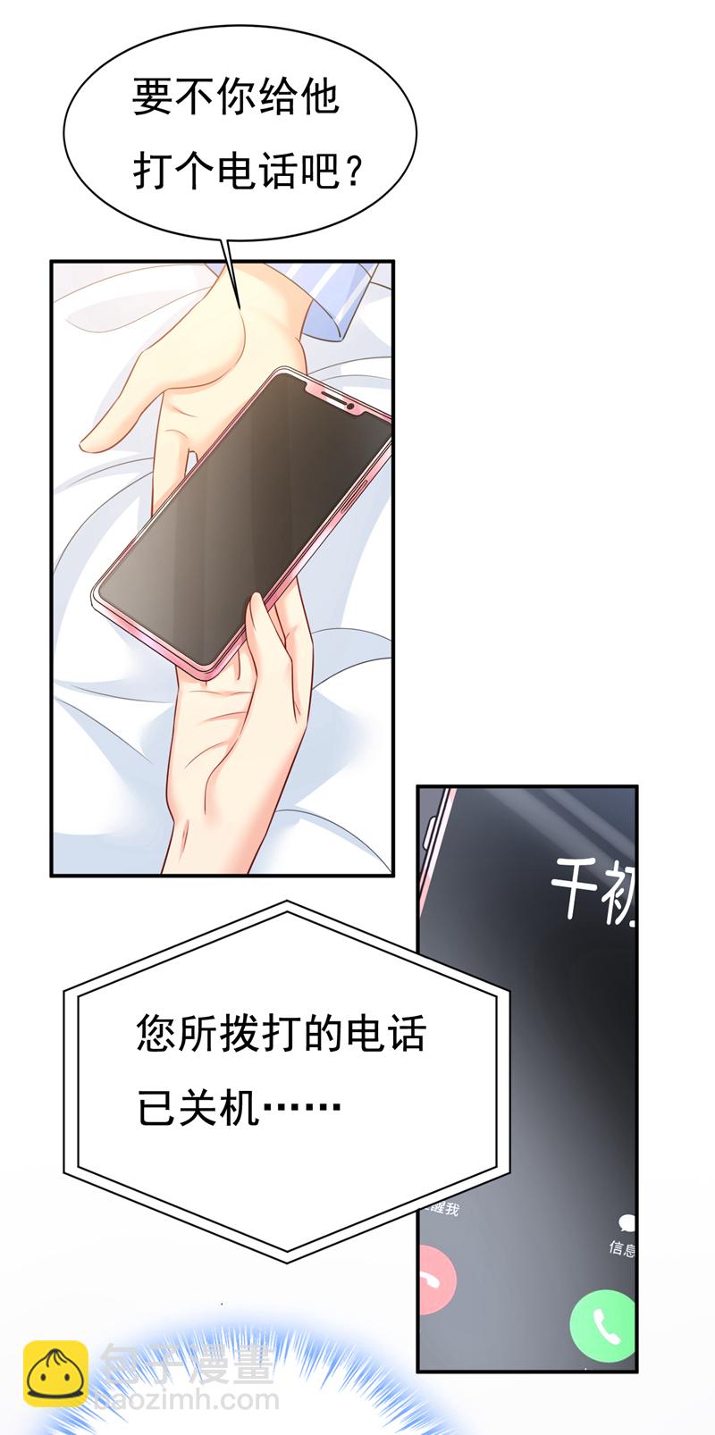 🍘我的男人是个偏执狂 第611话 只要你幸福就好 第30页