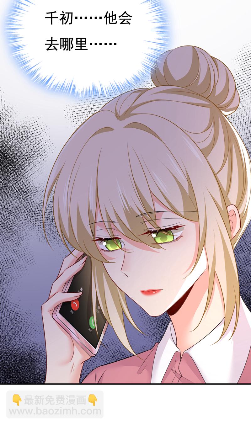🍘我的男人是个偏执狂 第611话 只要你幸福就好 第31页