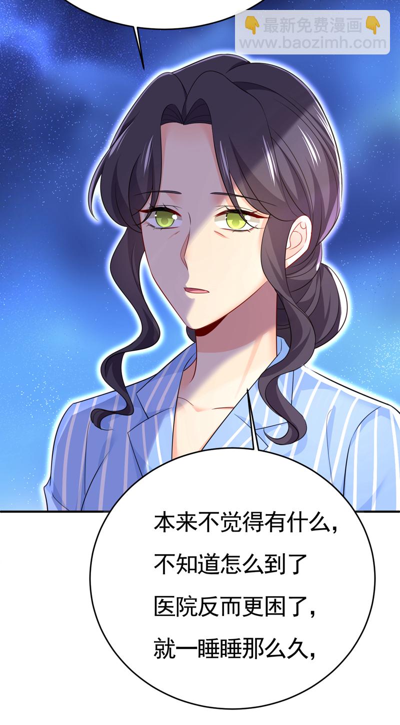 🍘我的男人是个偏执狂 第611话 只要你幸福就好 第33页
