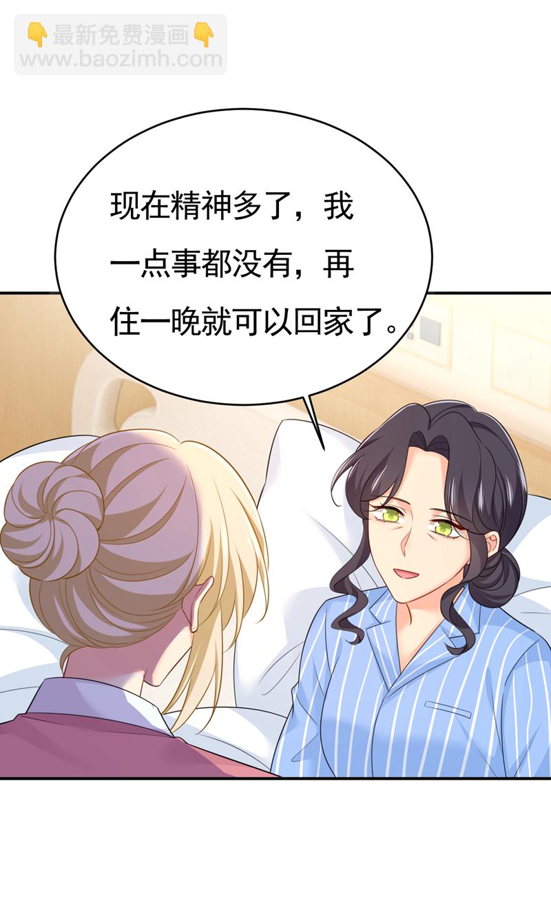 🍘我的男人是个偏执狂 第611话 只要你幸福就好 第34页
