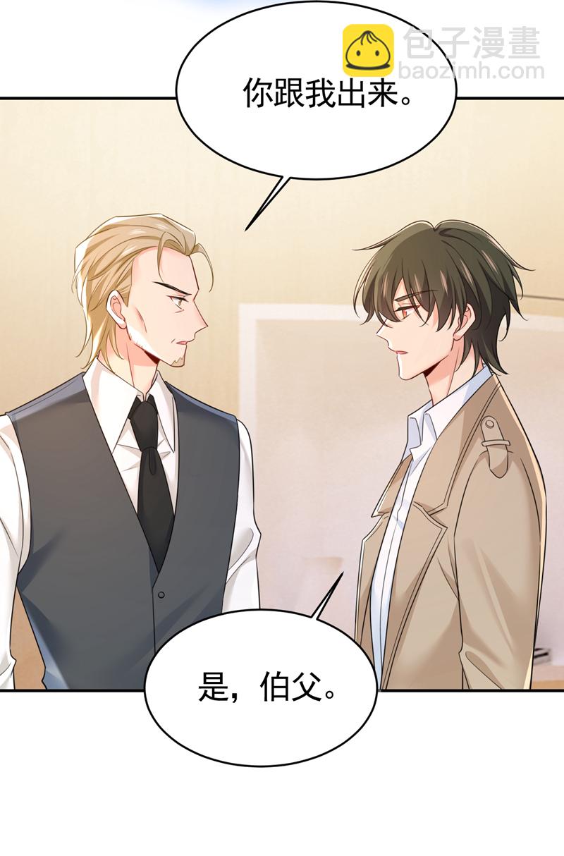 🍘我的男人是个偏执狂 第611话 只要你幸福就好 第4页