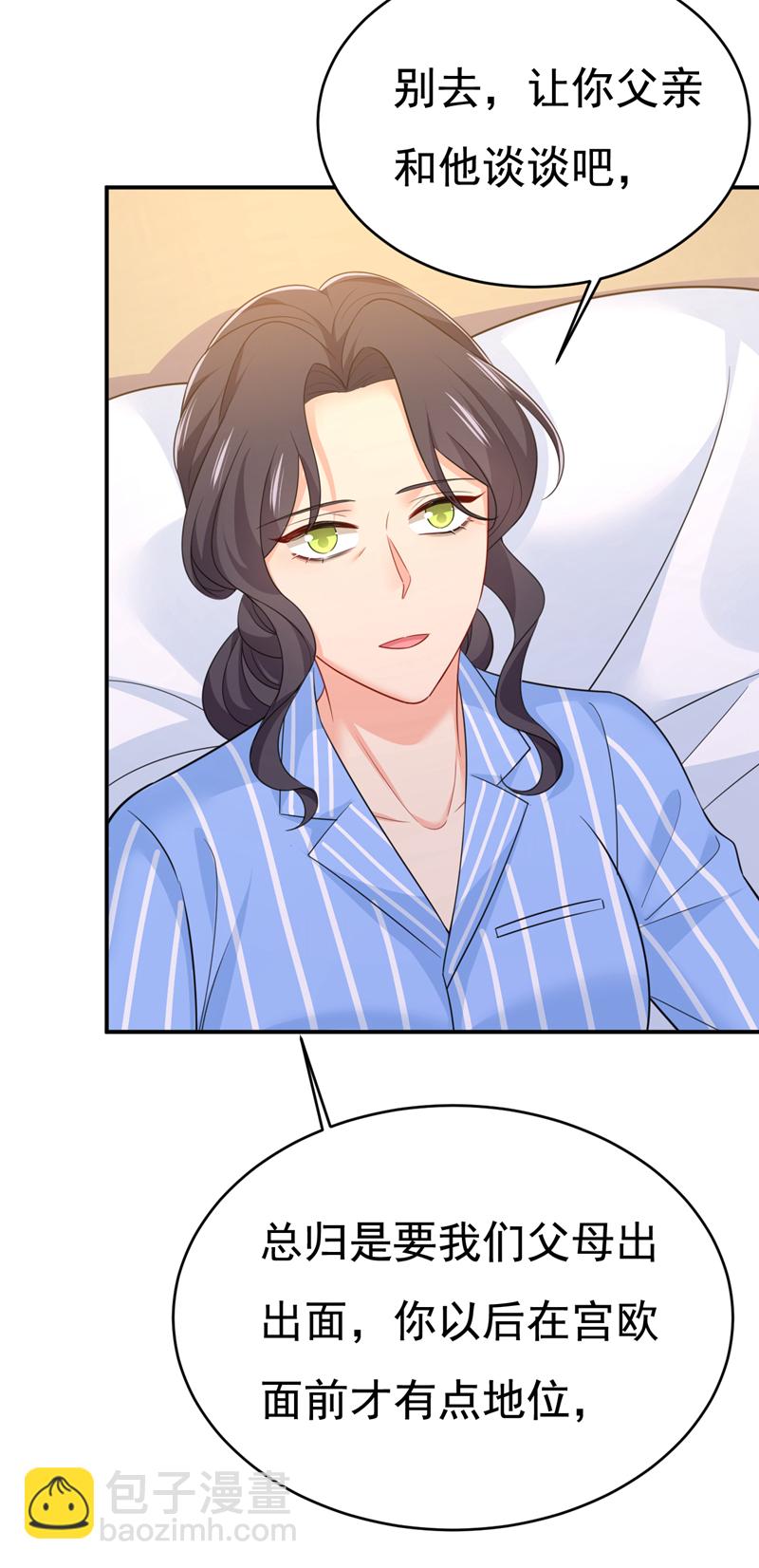 🍘我的男人是个偏执狂 第611话 只要你幸福就好 第7页
