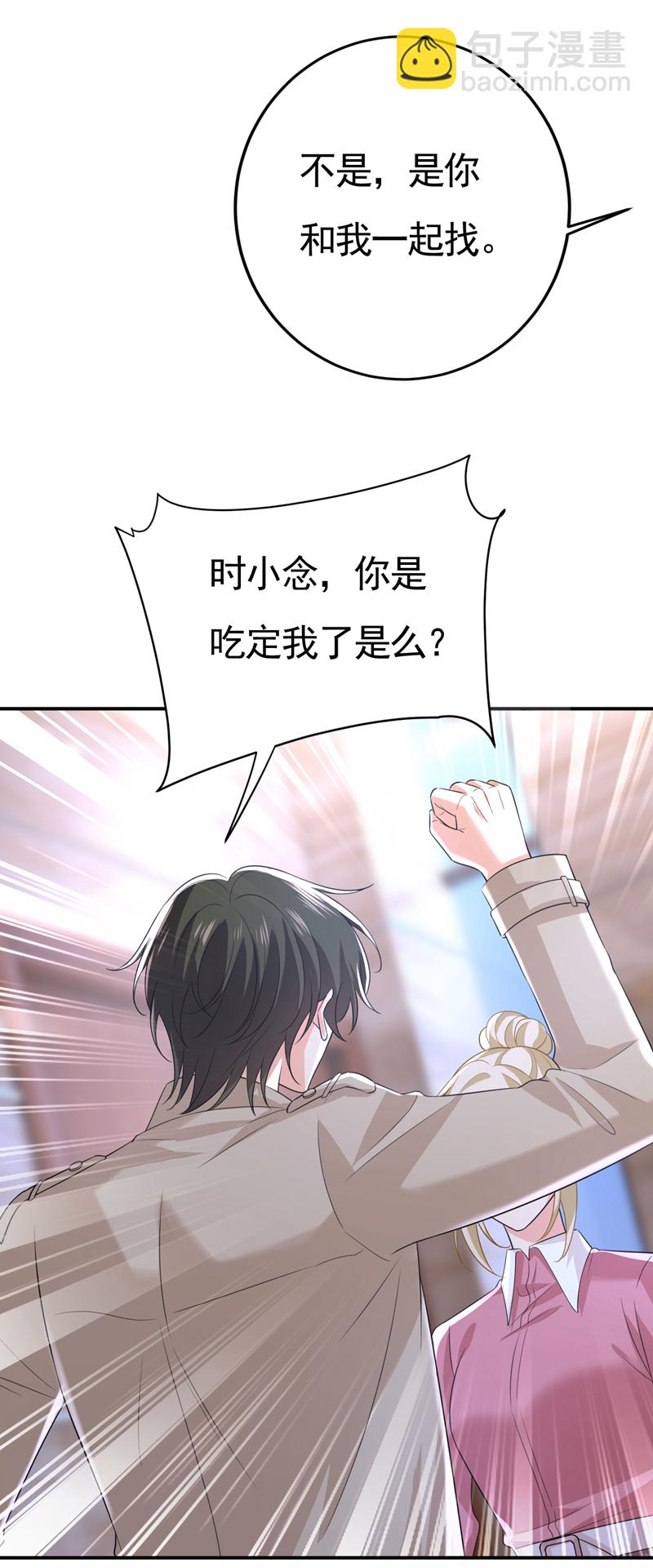 🍘我的男人是个偏执狂 第613话 我亏欠他太多了 第13页