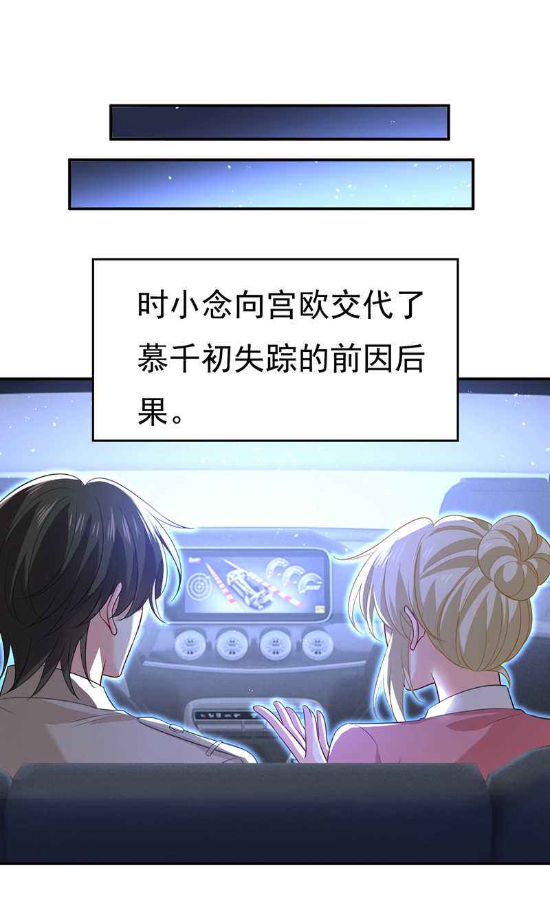 🍘我的男人是个偏执狂 第613话 我亏欠他太多了 第17页