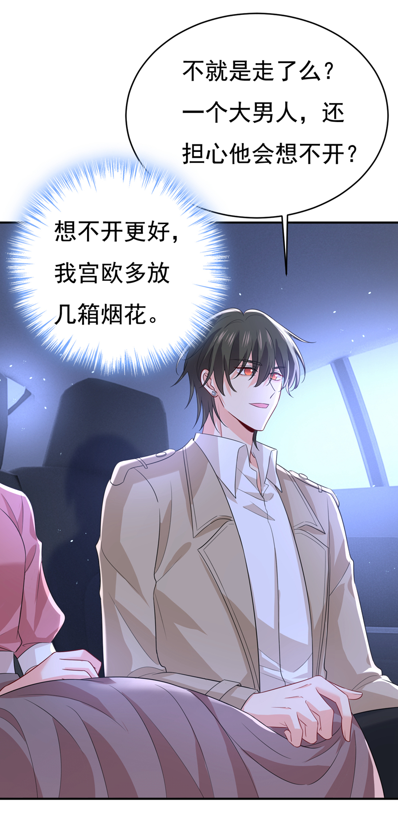🍘我的男人是个偏执狂 第613话 我亏欠他太多了 第18页