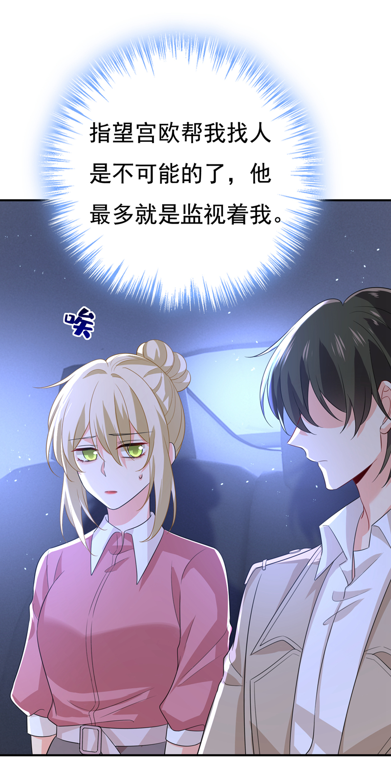🍘我的男人是个偏执狂 第613话 我亏欠他太多了 第19页
