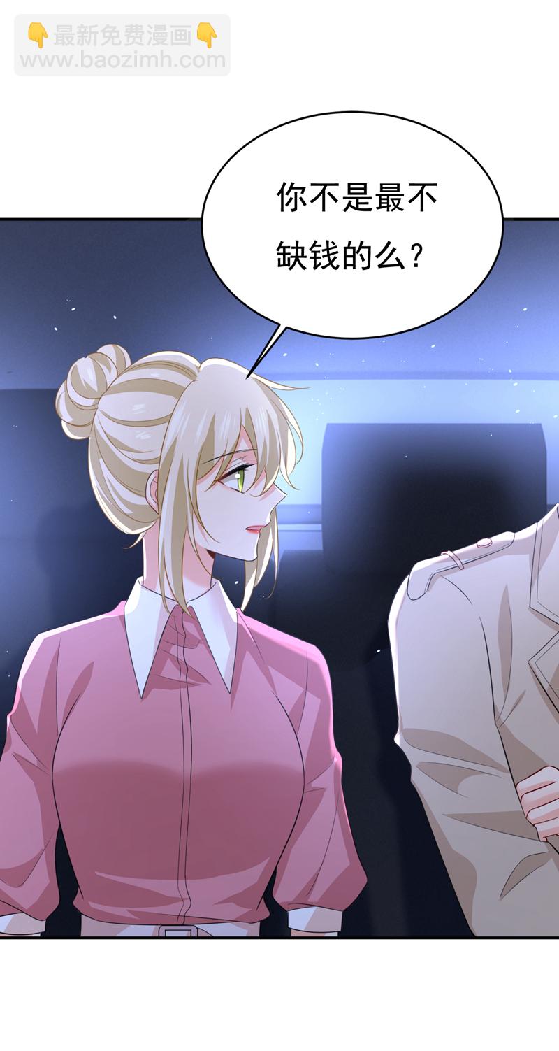 🍘我的男人是个偏执狂 第613话 我亏欠他太多了 第23页