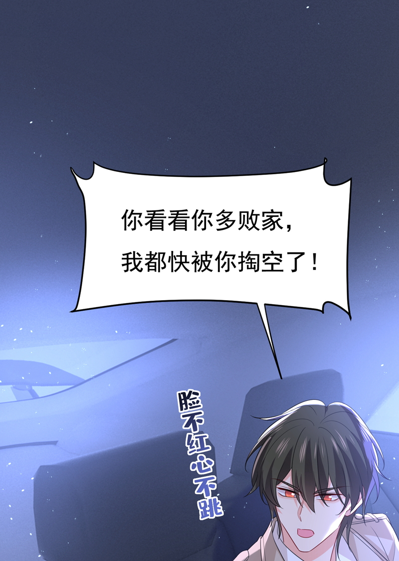 🍘我的男人是个偏执狂 第613话 我亏欠他太多了 第25页