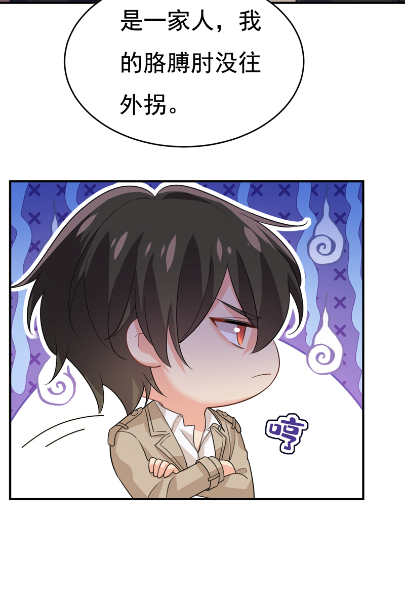 🍘我的男人是个偏执狂 第613话 我亏欠他太多了 第31页