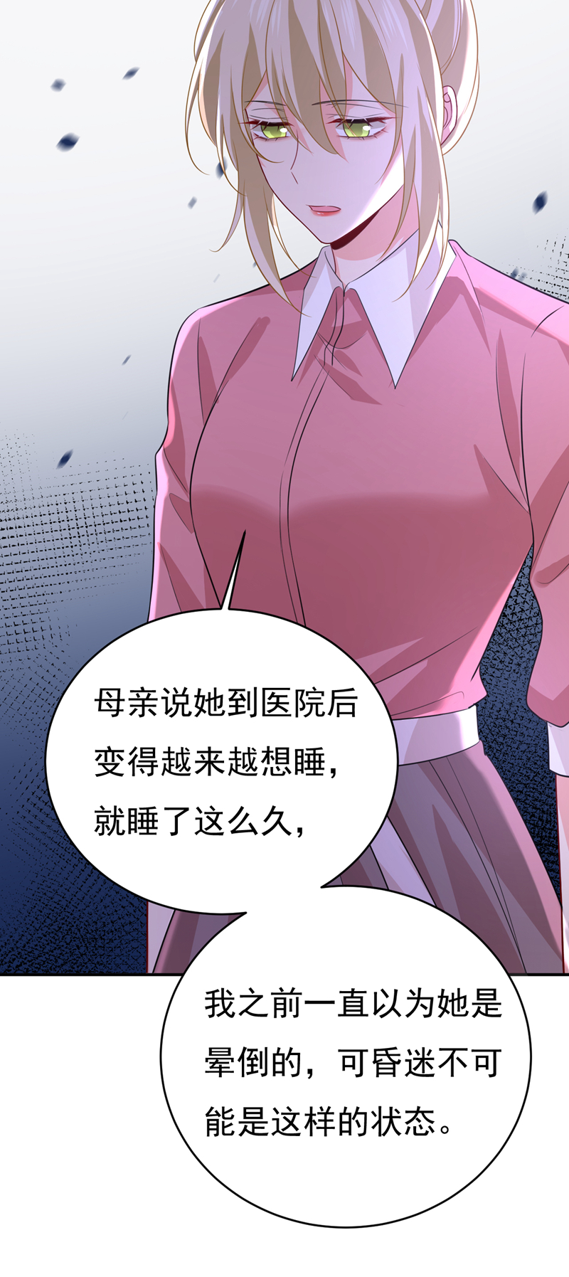 🍘我的男人是个偏执狂 第613话 我亏欠他太多了 第8页