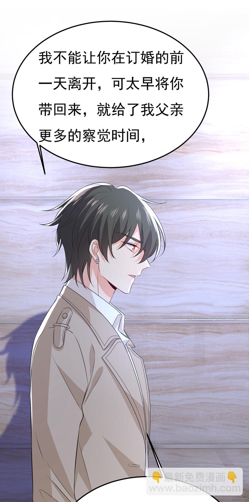 🍘我的男人是个偏执狂 第613话 我亏欠他太多了 第9页