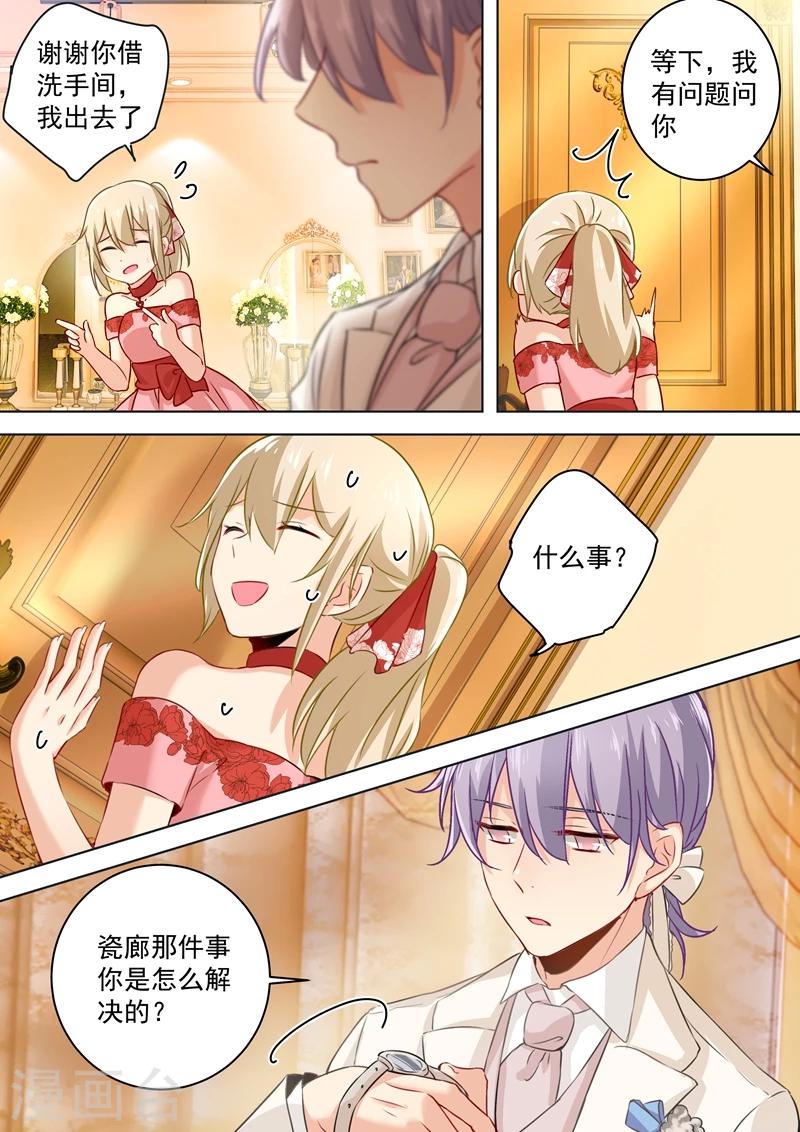 🍘我的男人是个偏执狂 第63话 给你讲个故事 第1页