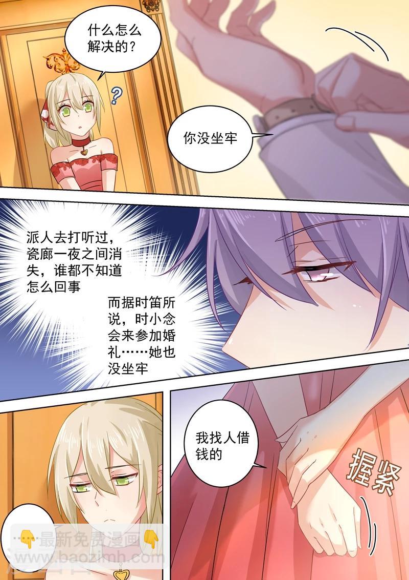 🍘我的男人是个偏执狂 第63话 给你讲个故事 第2页