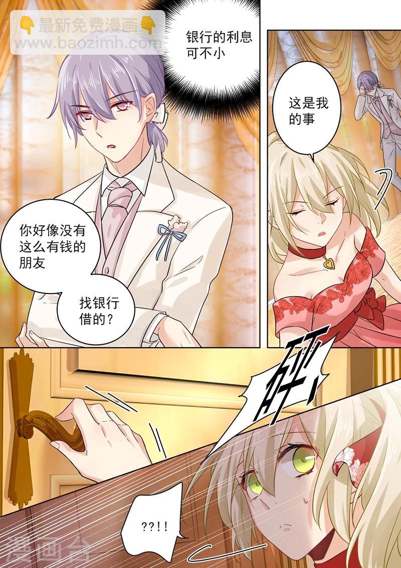 🍘我的男人是个偏执狂 第63话 给你讲个故事 第3页