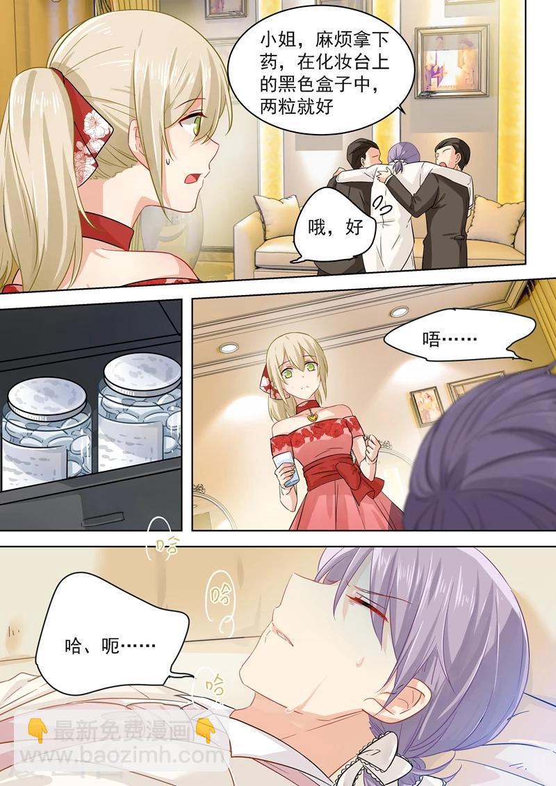 🍘我的男人是个偏执狂 第63话 给你讲个故事 第5页