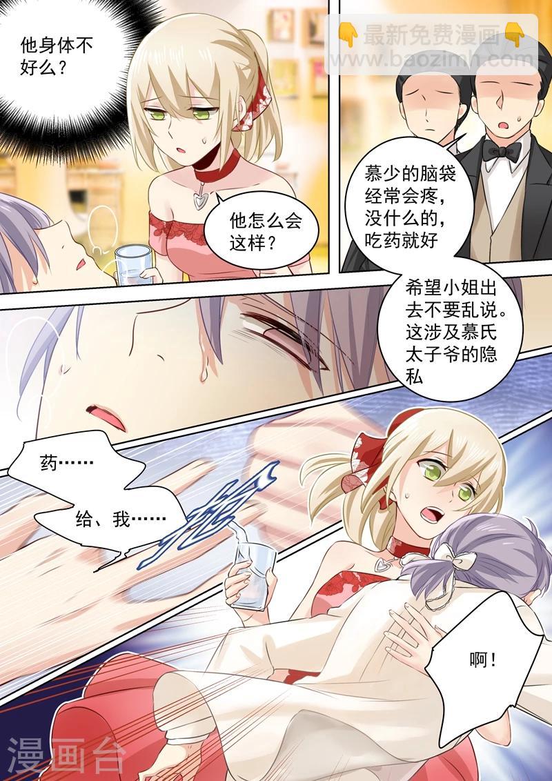 🍘我的男人是个偏执狂 第63话 给你讲个故事 第6页
