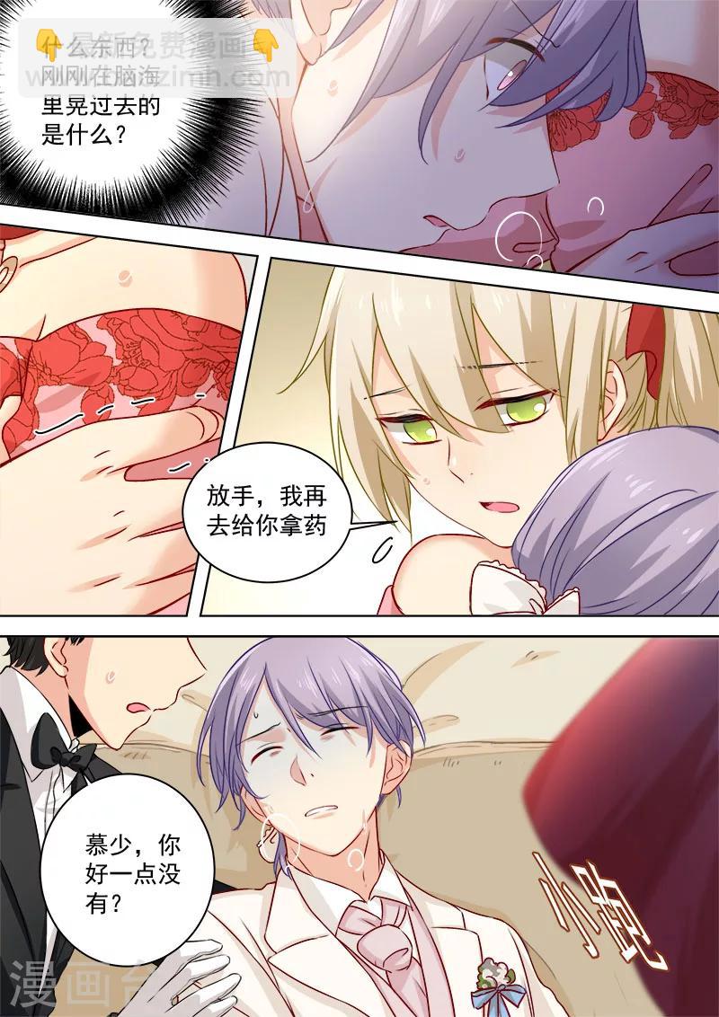 🍘我的男人是个偏执狂 第63话 给你讲个故事 第8页
