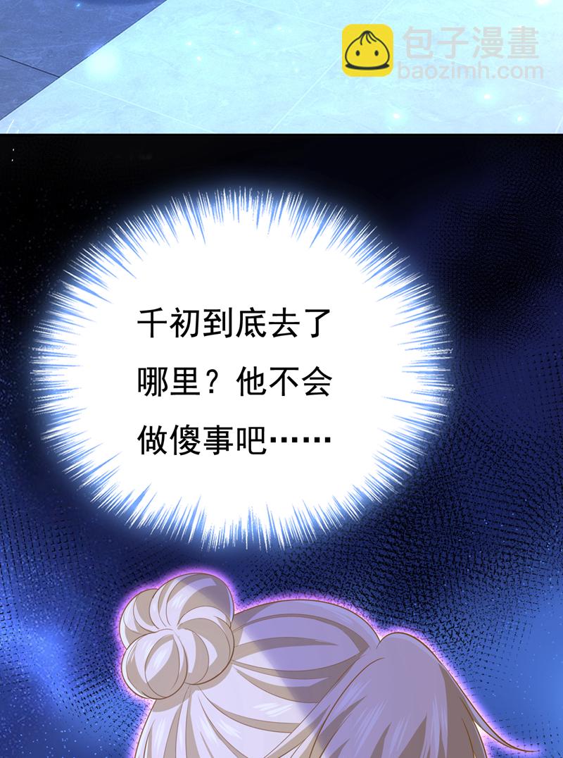 🍘我的男人是个偏执狂 第615话 时小念，你在哪？ 第11页
