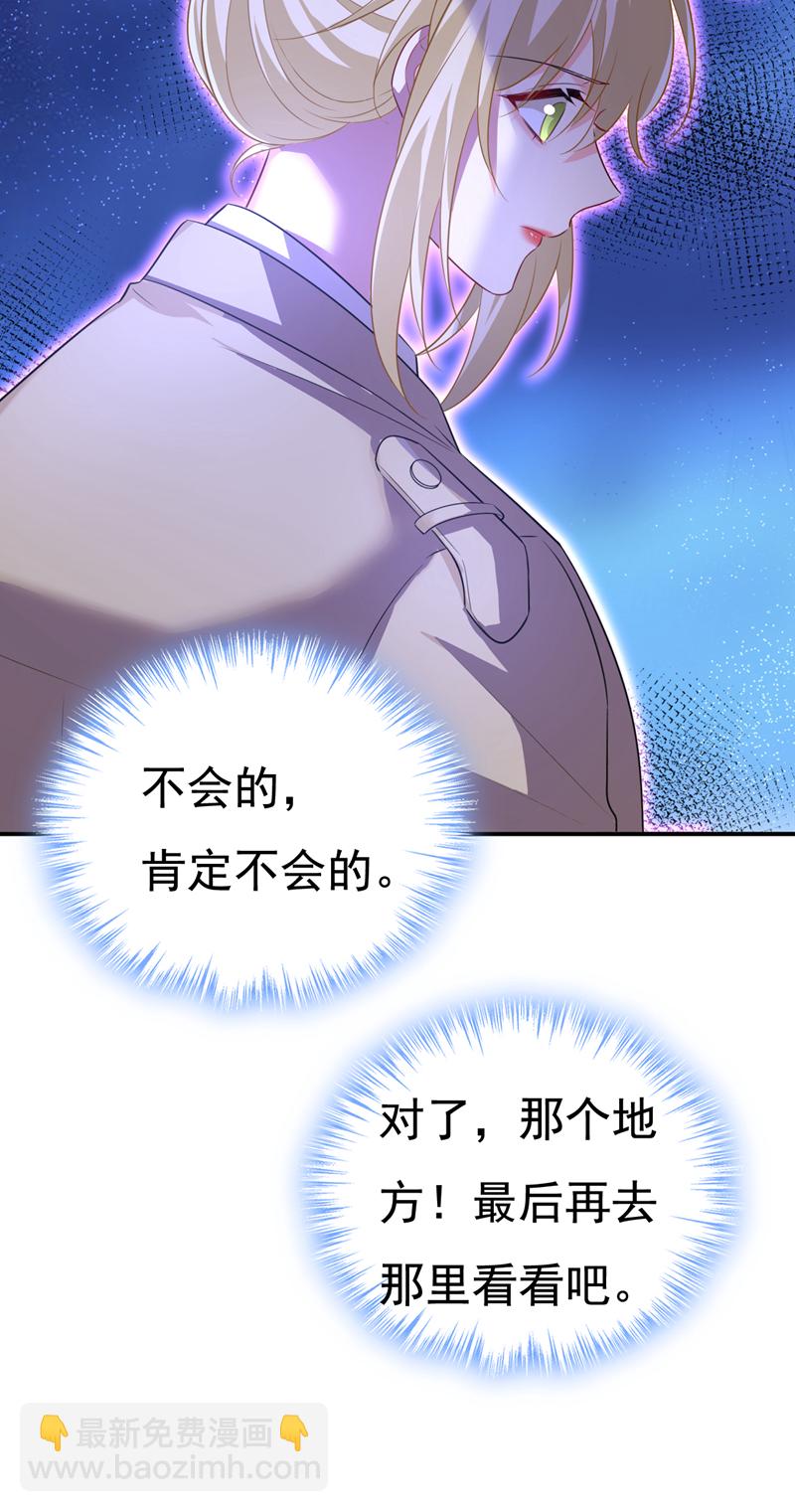 🍘我的男人是个偏执狂 第615话 时小念，你在哪？ 第12页