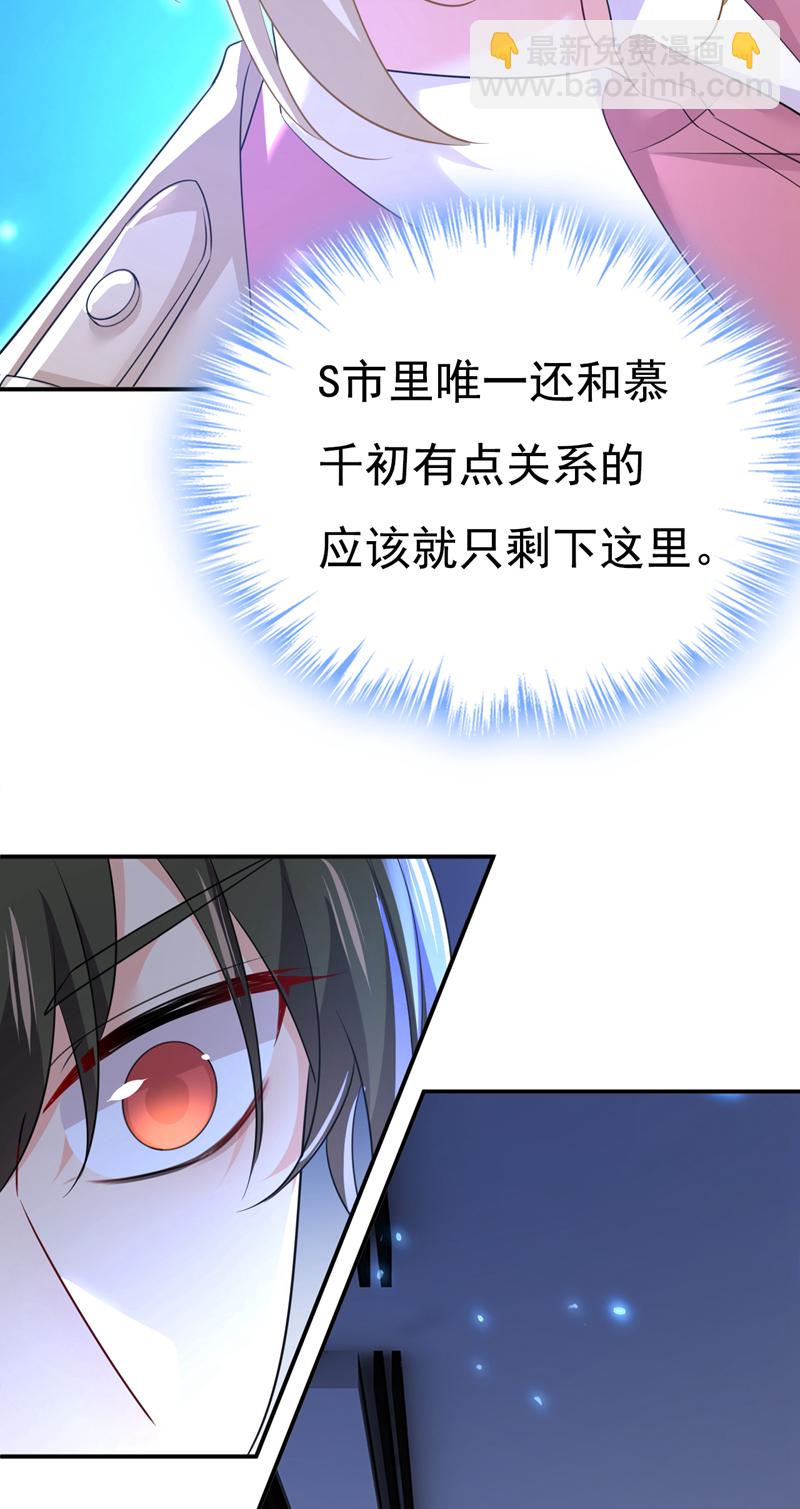 🍘我的男人是个偏执狂 第615话 时小念，你在哪？ 第4页