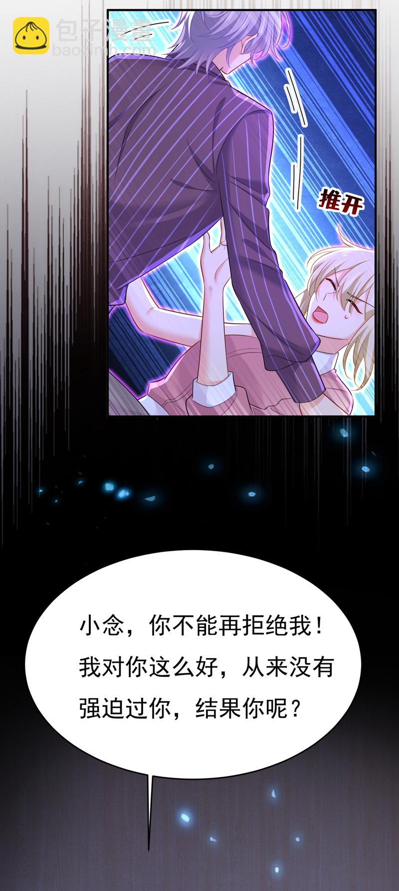 🍘我的男人是个偏执狂 第617话 千初，你放开我！ 第8页