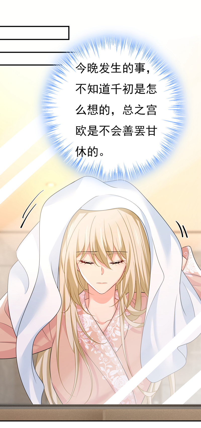 🍘我的男人是个偏执狂 第619话 你差点被他给毁了！ 第1页