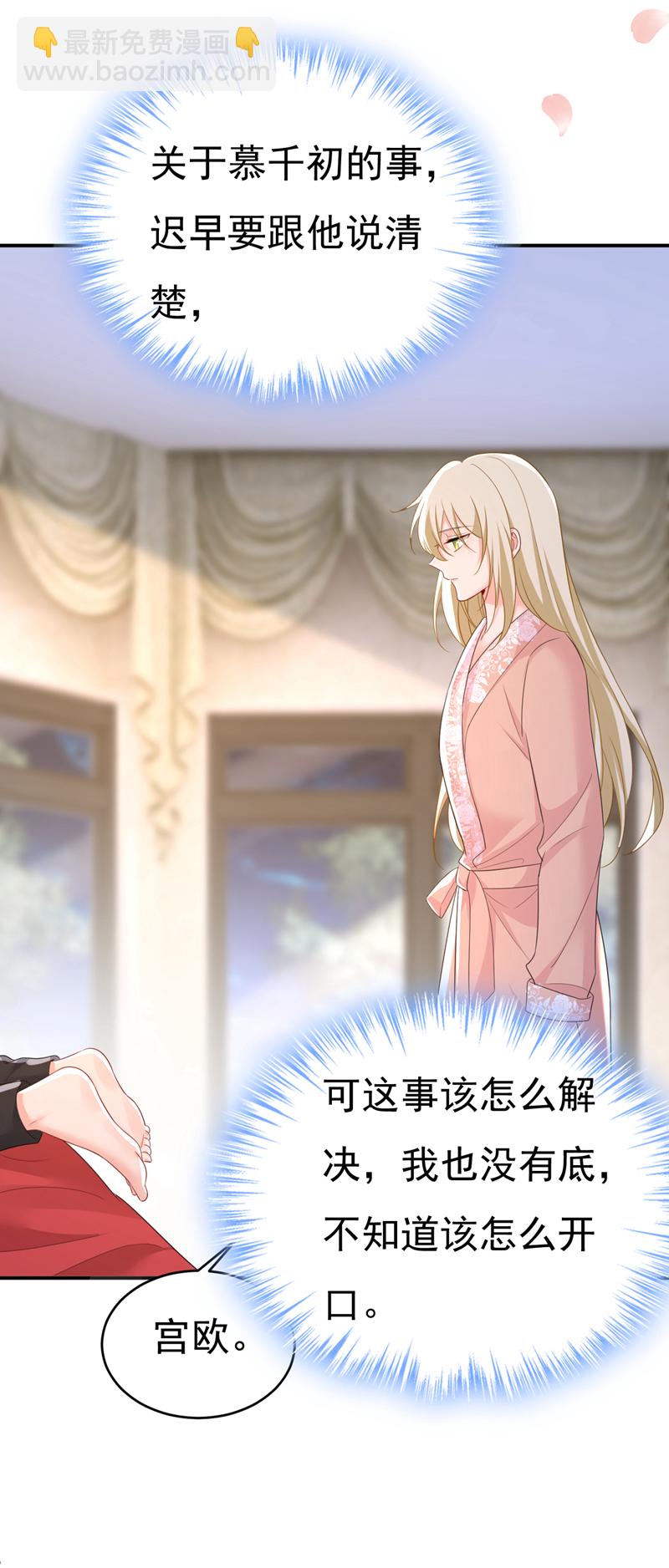 🍘我的男人是个偏执狂 第619话 你差点被他给毁了！ 第13页
