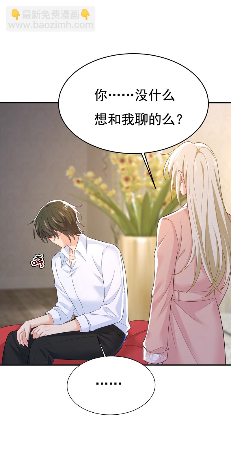 🍘我的男人是个偏执狂 第619话 你差点被他给毁了！ 第15页
