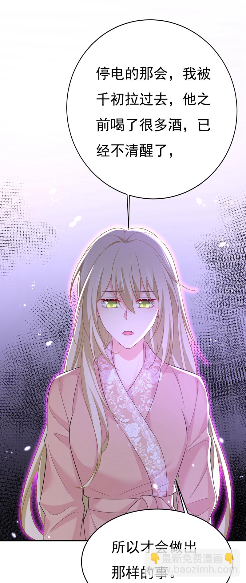 🍘我的男人是个偏执狂 第619话 你差点被他给毁了！ 第16页