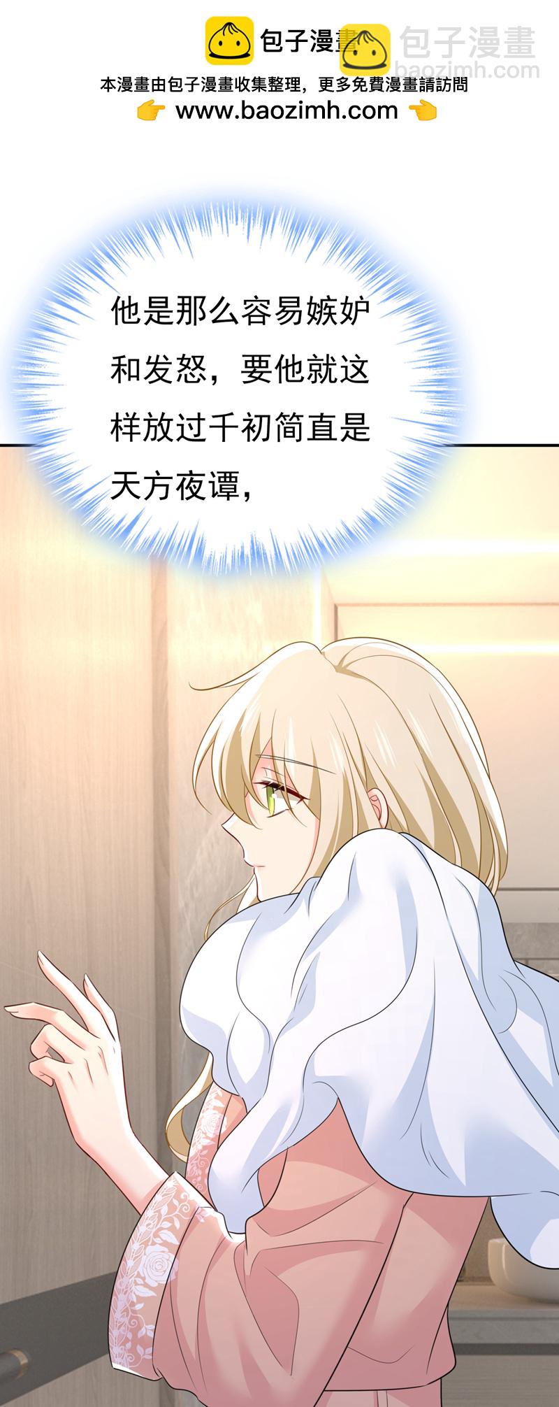 🍘我的男人是个偏执狂 第619话 你差点被他给毁了！ 第2页