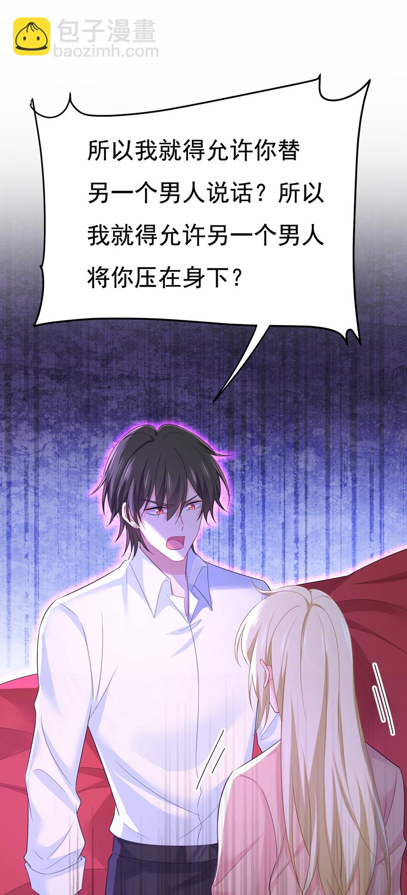 🍘我的男人是个偏执狂 第619话 你差点被他给毁了！ 第21页