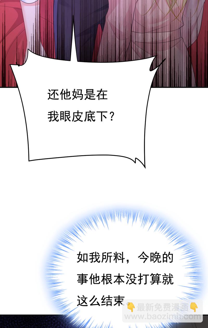 🍘我的男人是个偏执狂 第619话 你差点被他给毁了！ 第22页