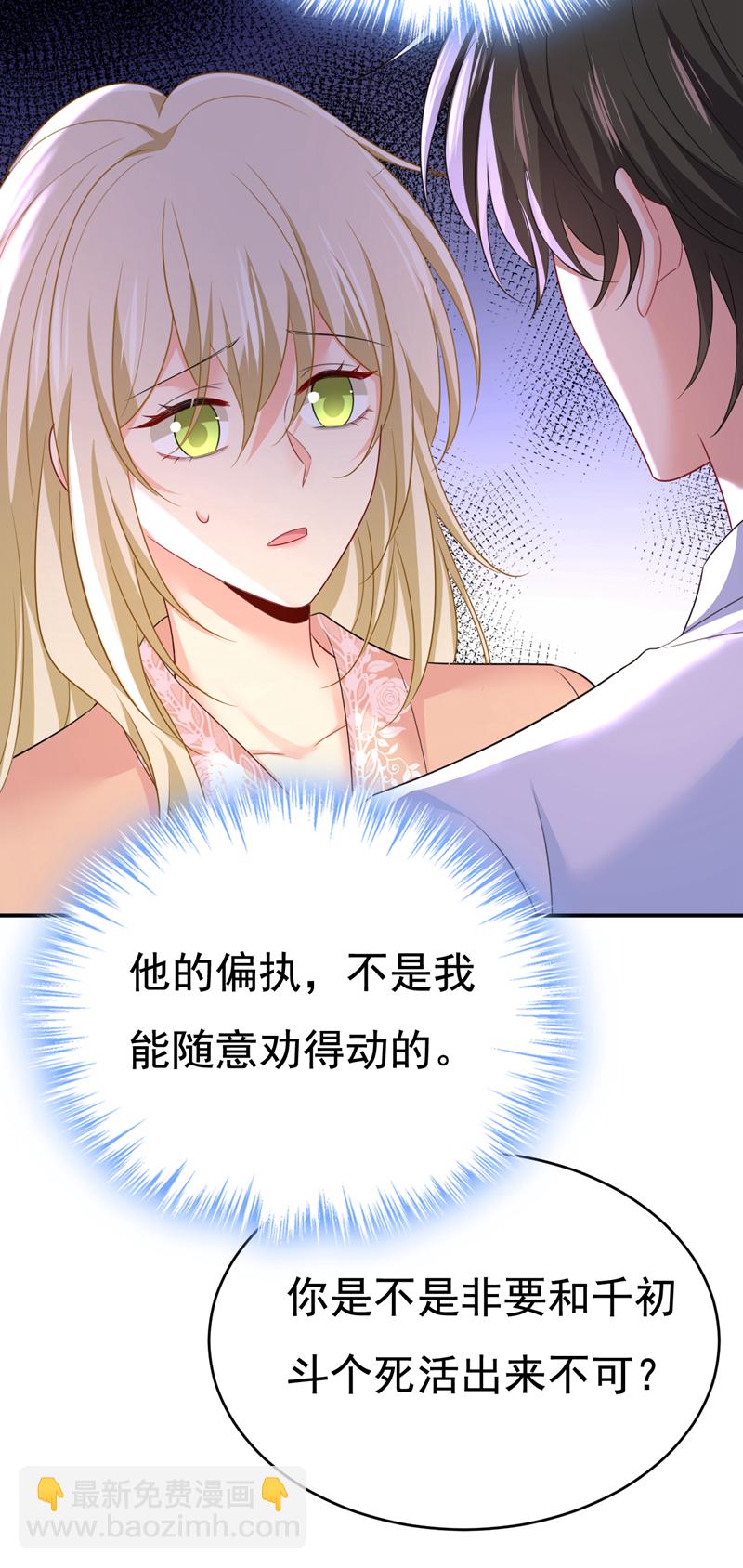 🍘我的男人是个偏执狂 第619话 你差点被他给毁了！ 第23页