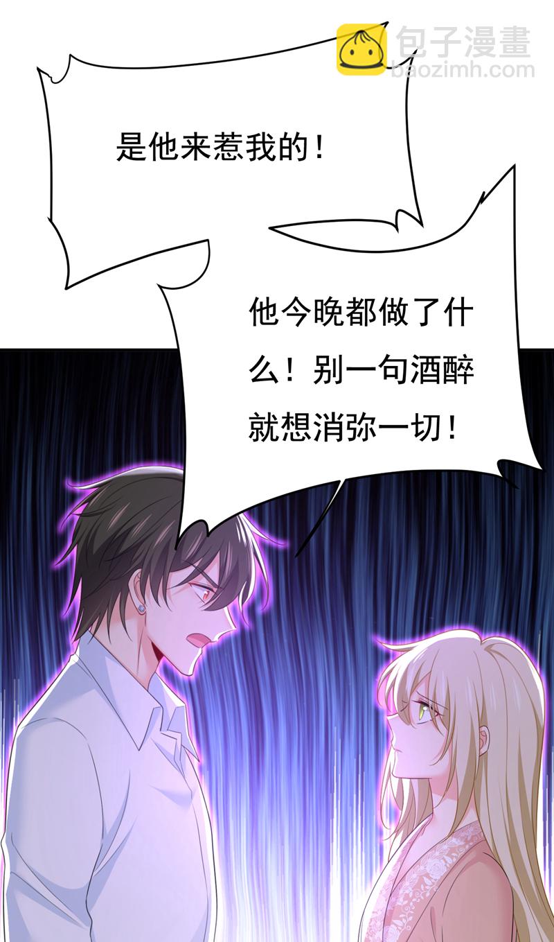 🍘我的男人是个偏执狂 第619话 你差点被他给毁了！ 第24页