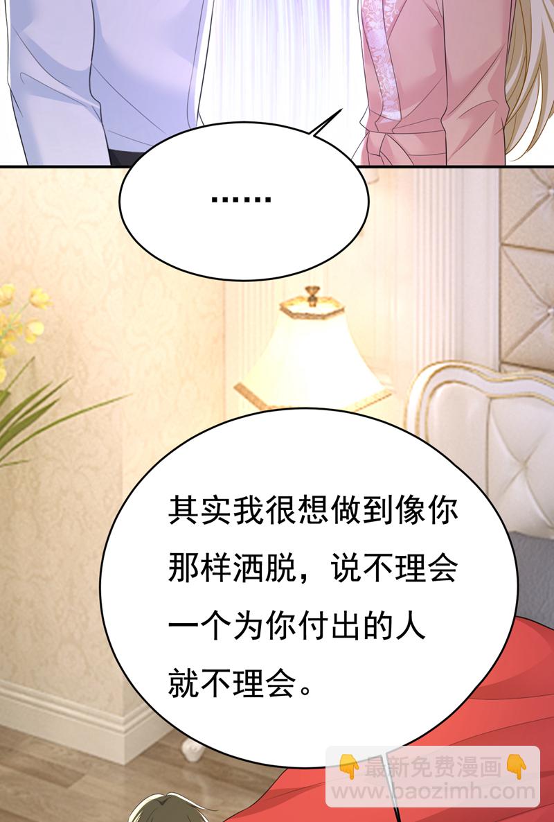 🍘我的男人是个偏执狂 第619话 你差点被他给毁了！ 第25页