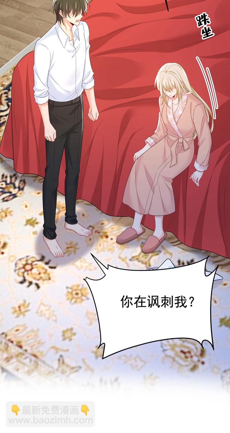 🍘我的男人是个偏执狂 第619话 你差点被他给毁了！ 第26页