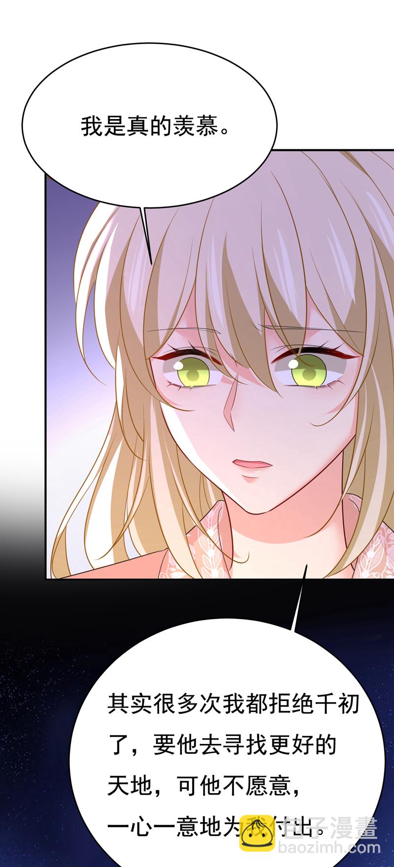 🍘我的男人是个偏执狂 第619话 你差点被他给毁了！ 第27页