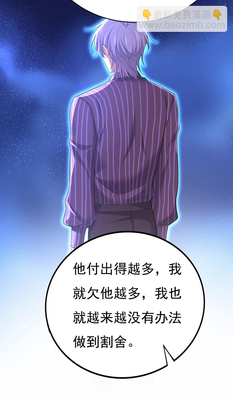 🍘我的男人是个偏执狂 第619话 你差点被他给毁了！ 第28页