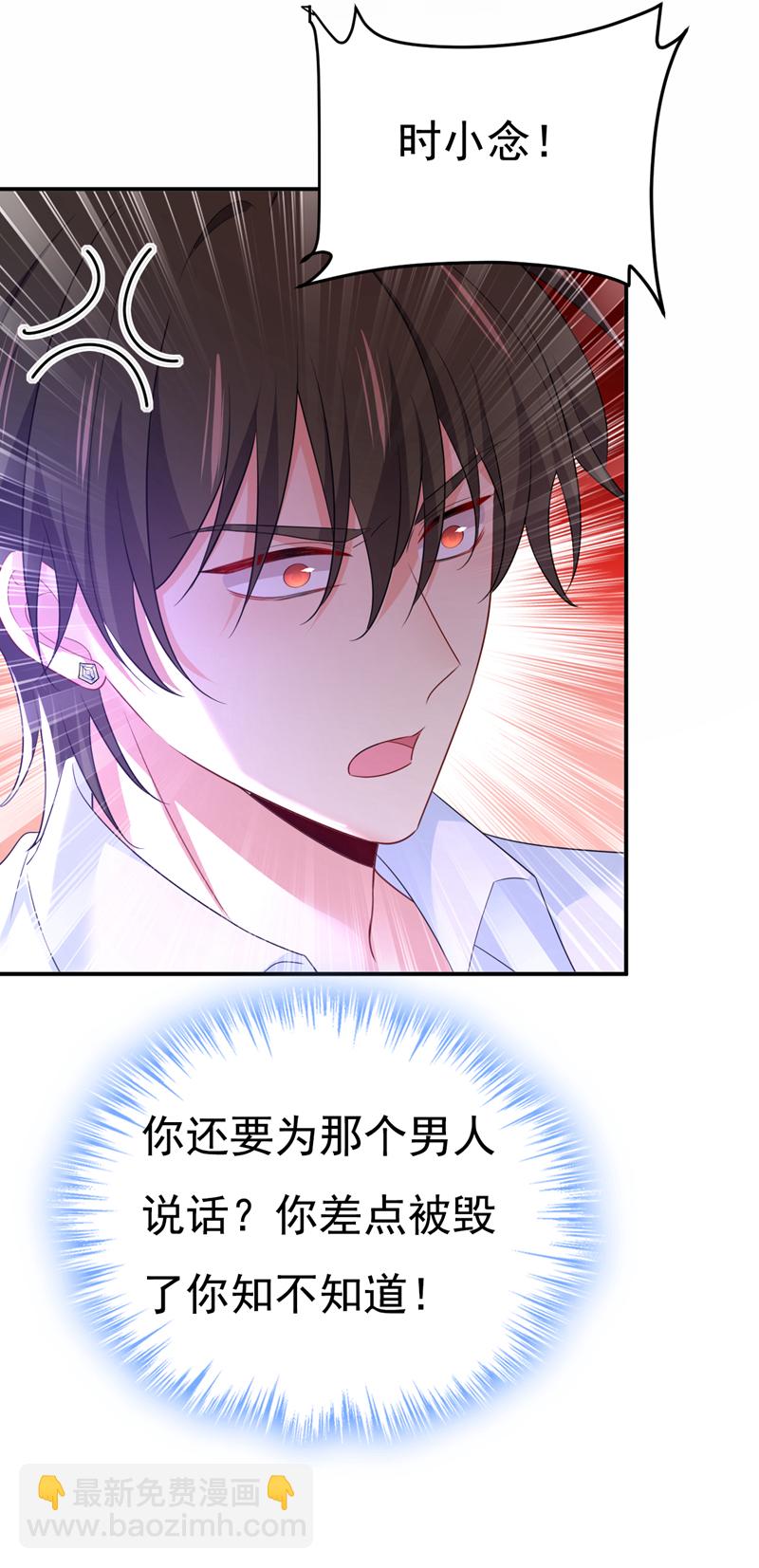 🍘我的男人是个偏执狂 第619话 你差点被他给毁了！ 第29页