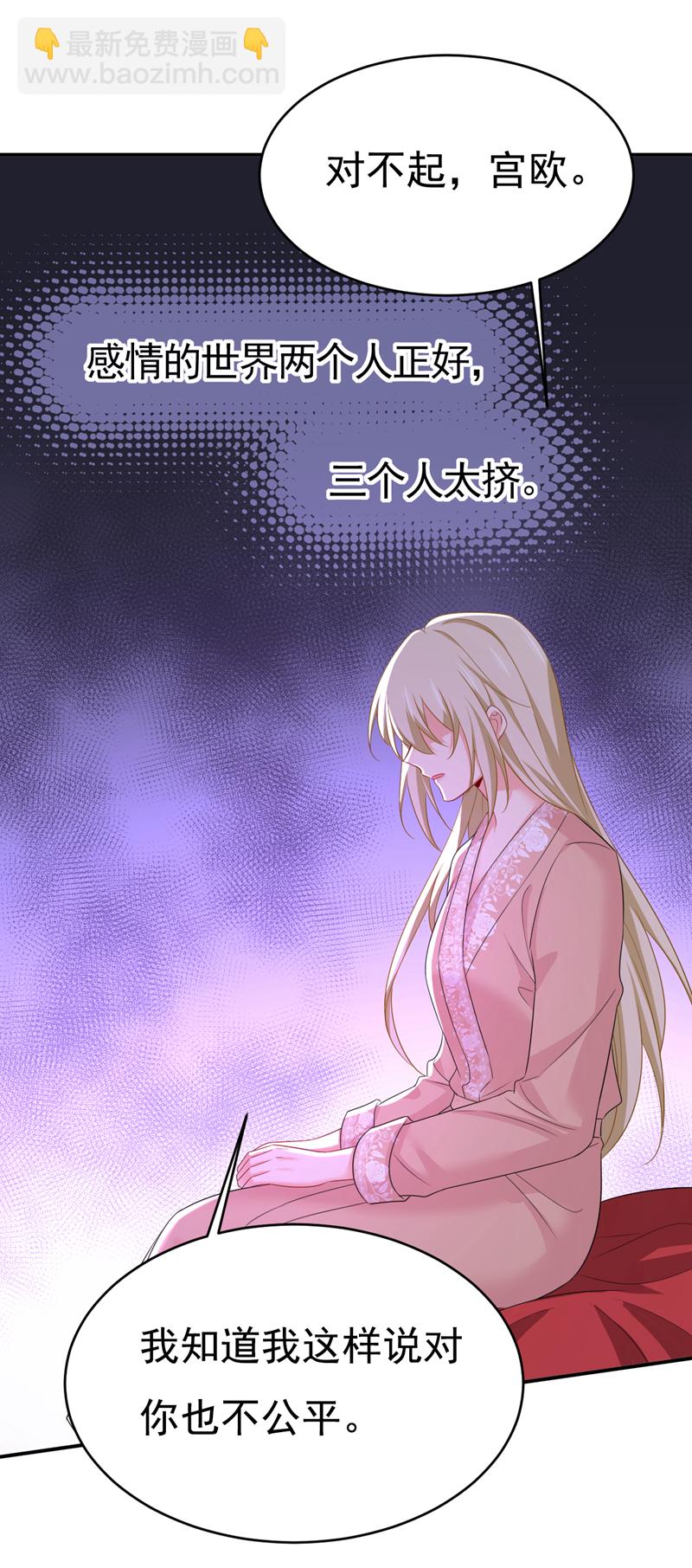 🍘我的男人是个偏执狂 第619话 你差点被他给毁了！ 第30页