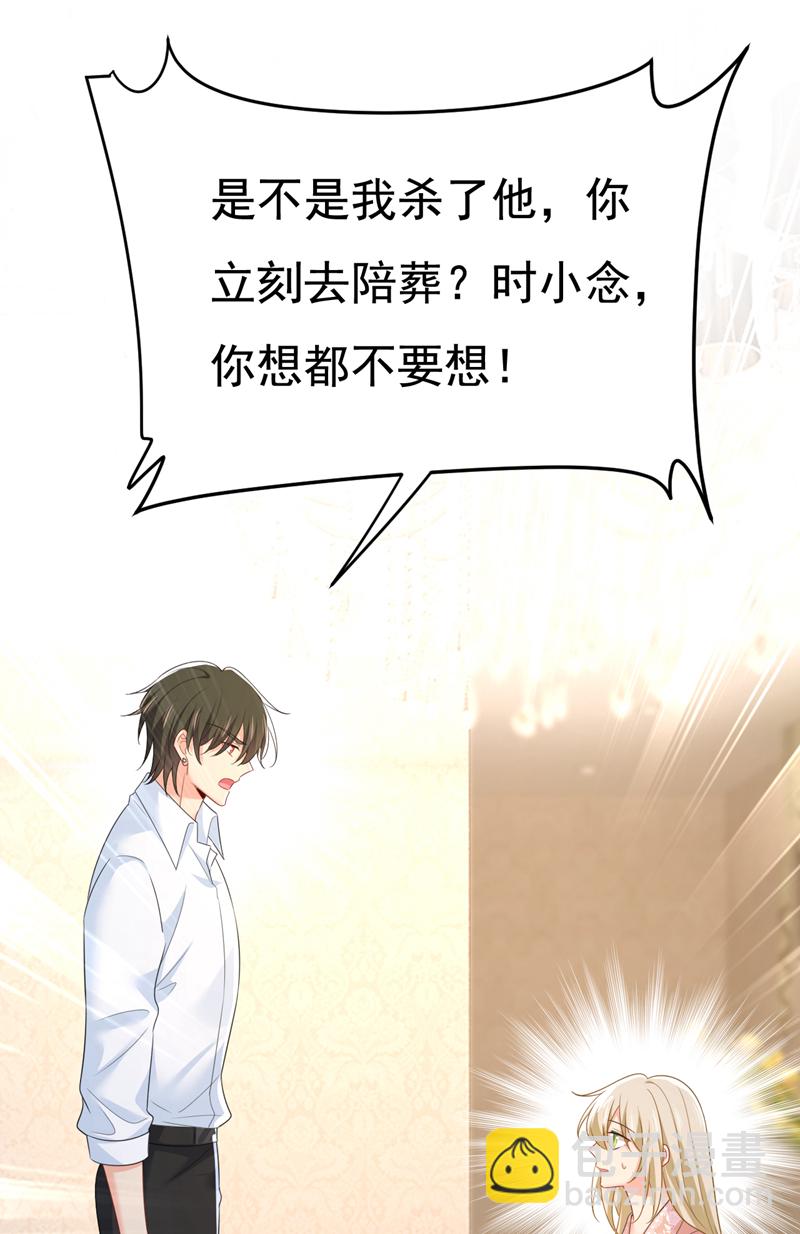 🍘我的男人是个偏执狂 第619话 你差点被他给毁了！ 第35页